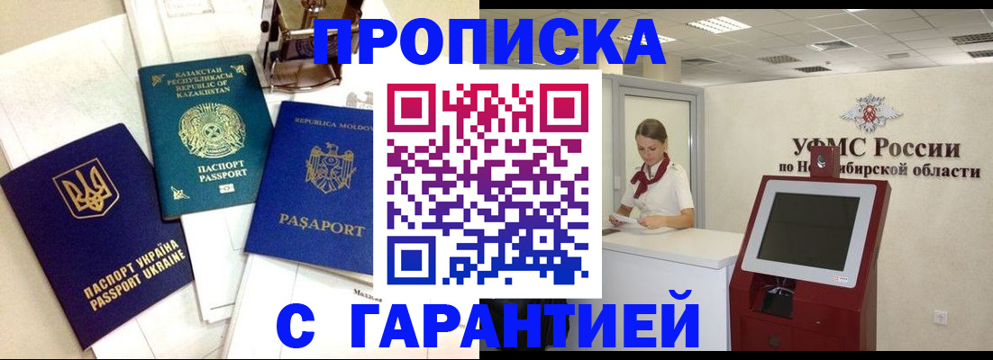 прописка штамп в Ковылкино