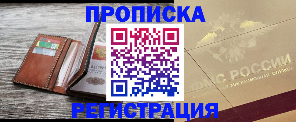 прописка в квартире в Ковылкино