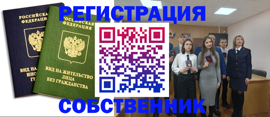 временная регистрация для школы в Ковылкино