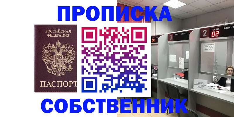 прописка для военкомата в Ковылкино